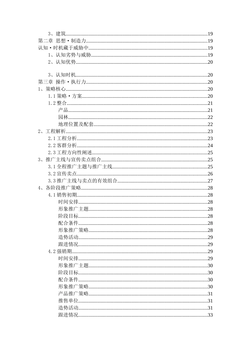 俊城浅水湾项目推广策略(doc_第2页