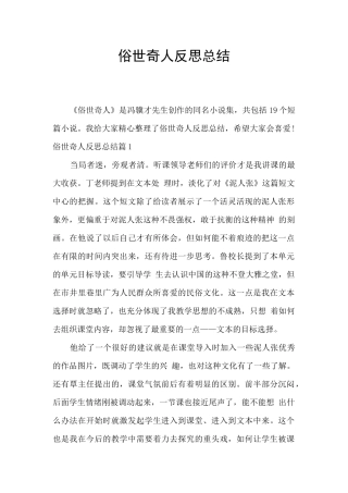 俗世奇人反思总结