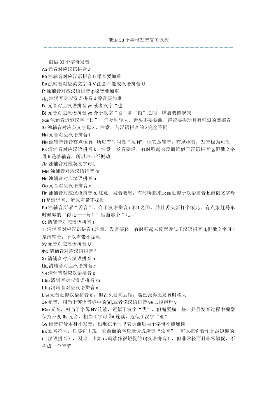 俄语33个字母发音复习课程_第1页