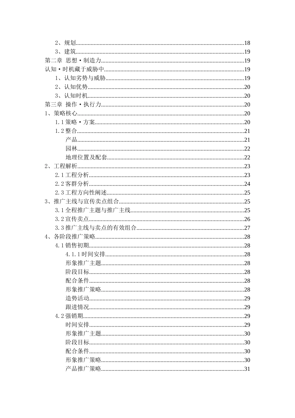 俊城浅水湾项目推广策略_第2页