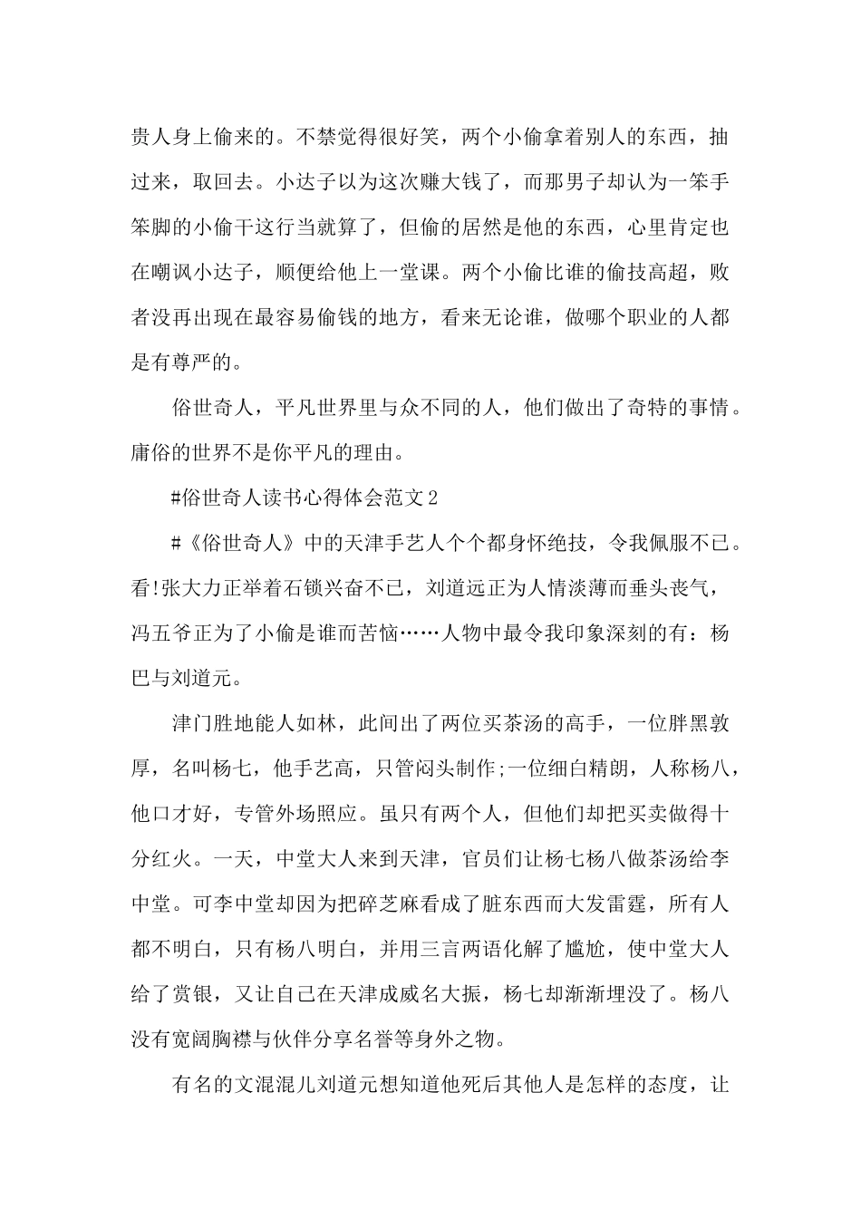 俗世奇人读书心得体会范文五篇_第2页