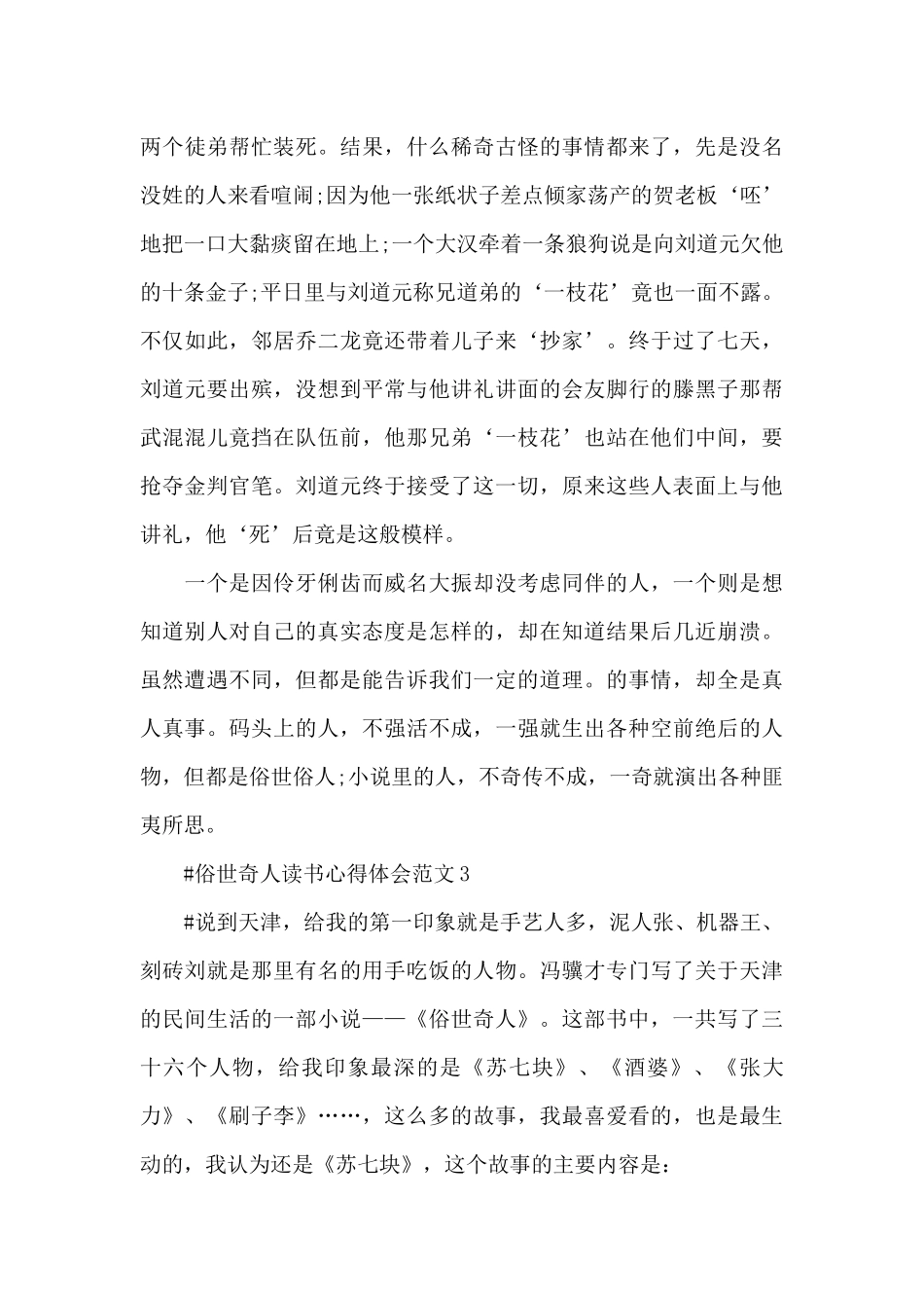 俗世奇人读书心得体会范文五篇_第3页