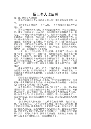 俗世奇人读后感