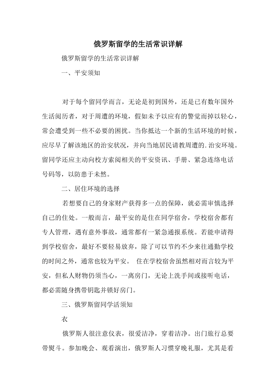 俄罗斯留学的生活常识详解_第1页