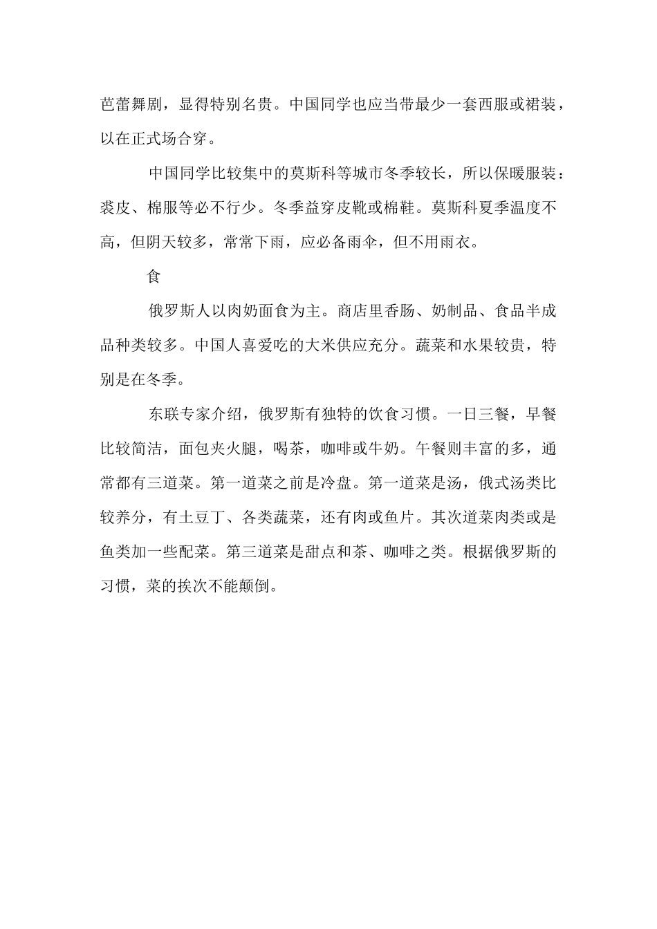 俄罗斯留学的生活常识详解_第2页