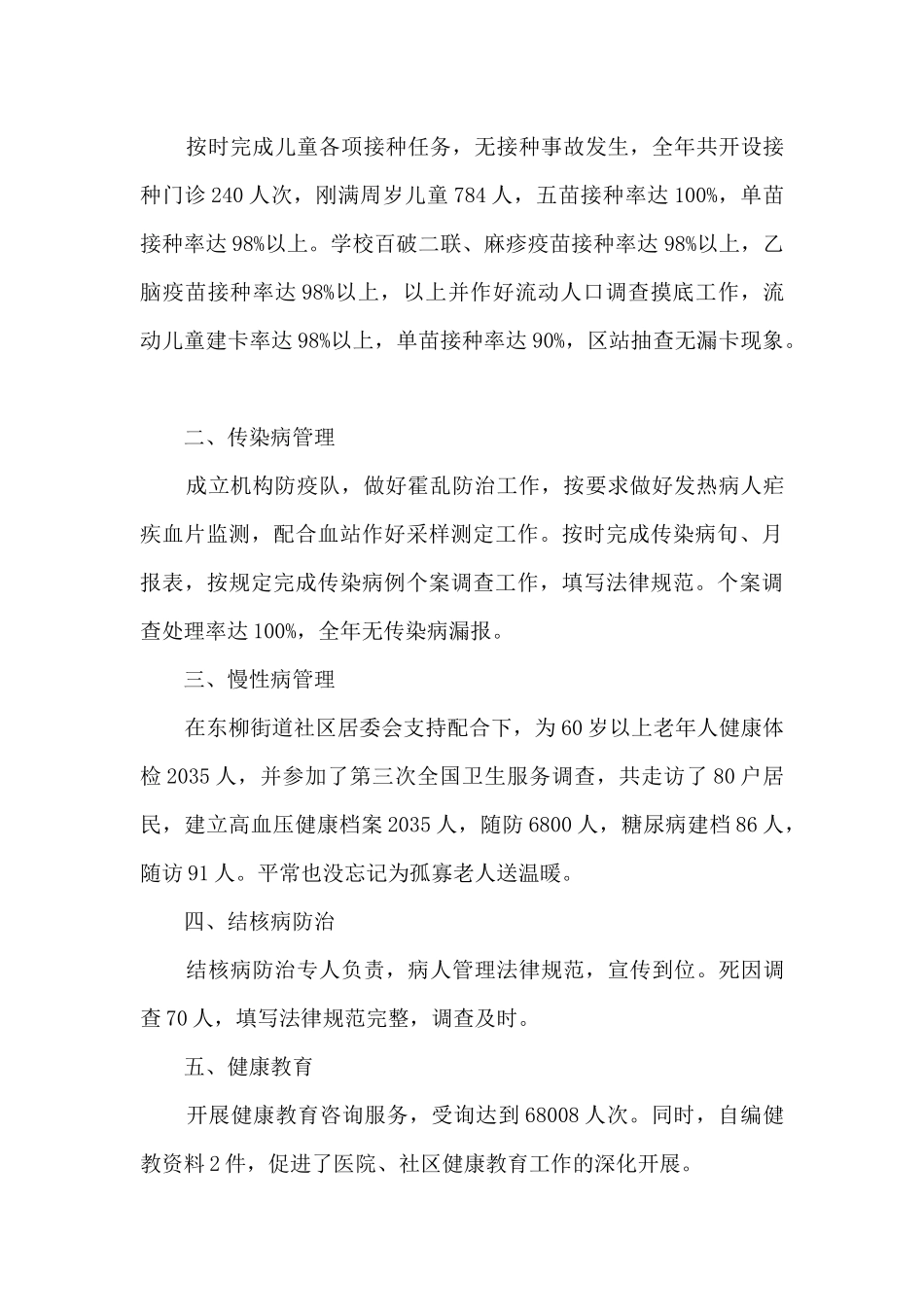 保健个人年终工作总结范文_第3页