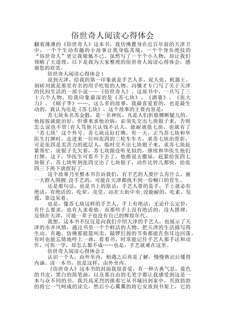 俗世奇人阅读心得体会_第1页