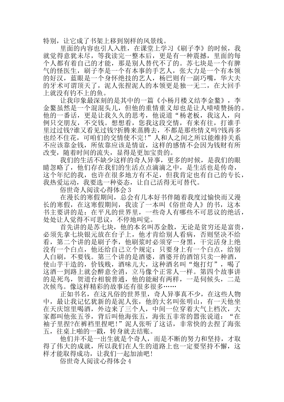 俗世奇人阅读心得体会_第2页