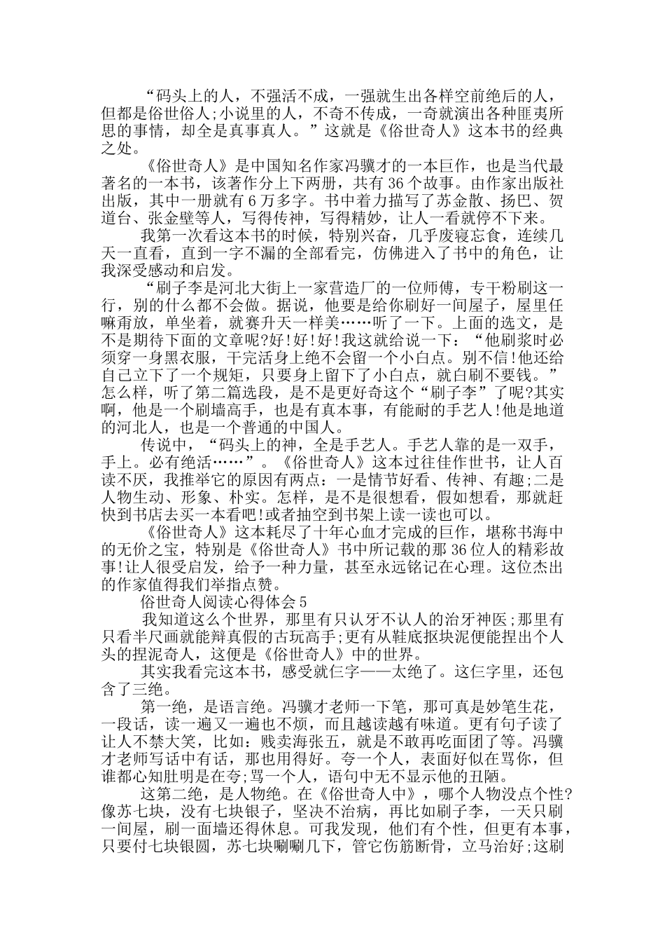 俗世奇人阅读心得体会_第3页