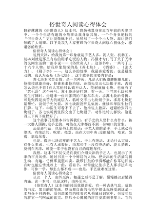 俗世奇人阅读心得体会