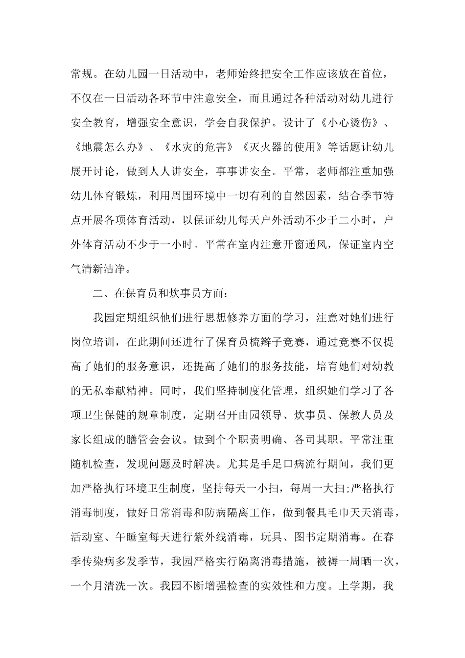 保健医生个人工作心得体会最新10篇_第2页