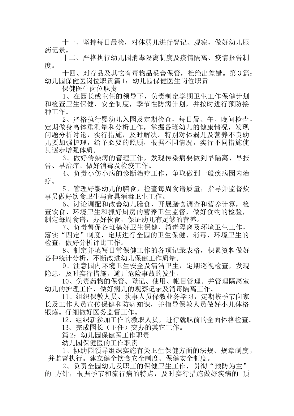 保健医岗位职责_第2页