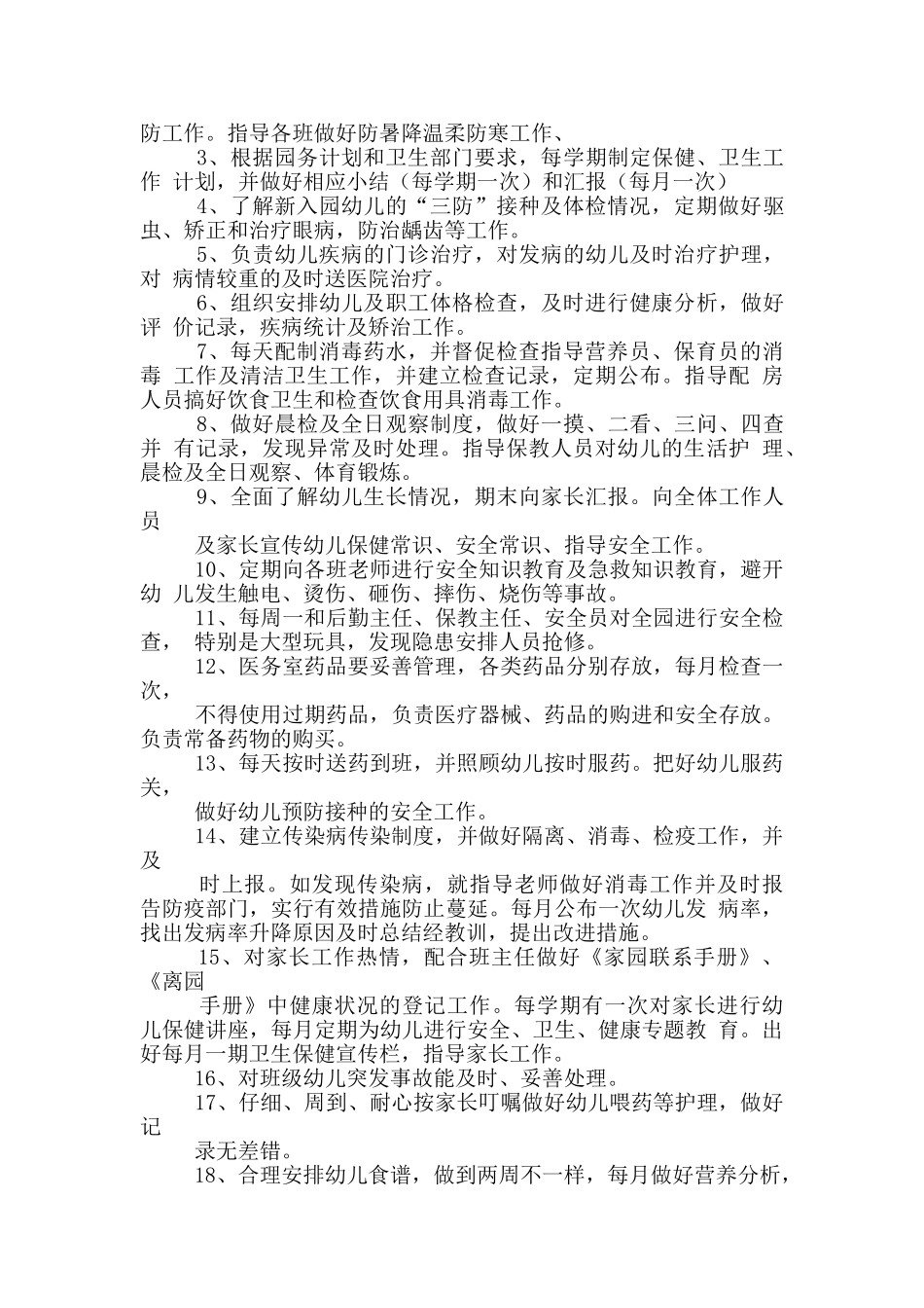 保健医岗位职责_第3页