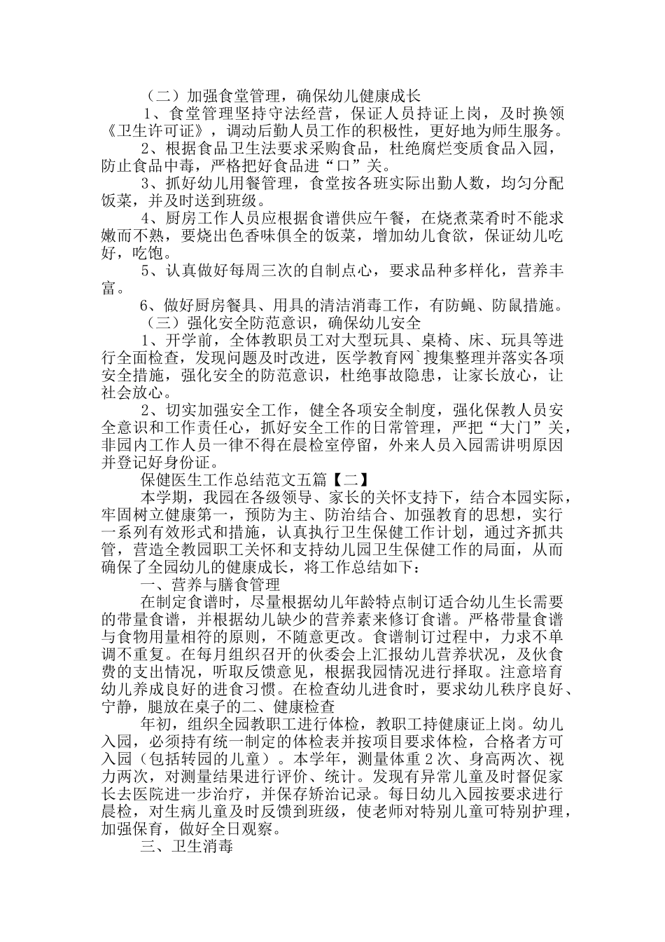 保健医生工作总结_第2页