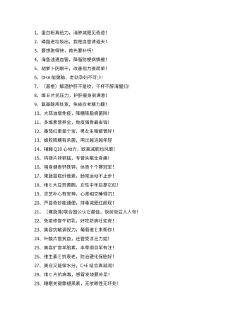 保健品一句话销售