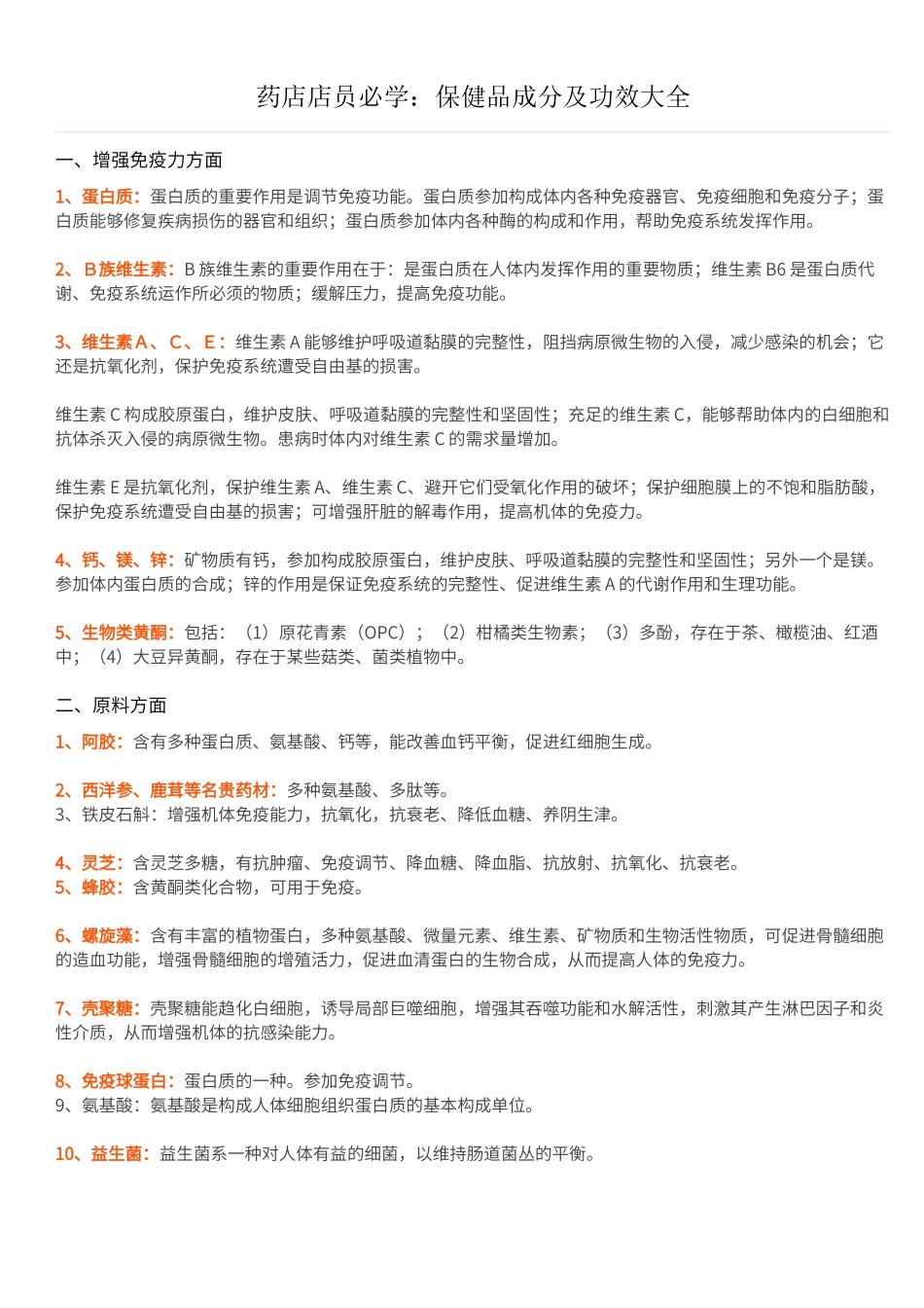 保健品功效大全_第1页