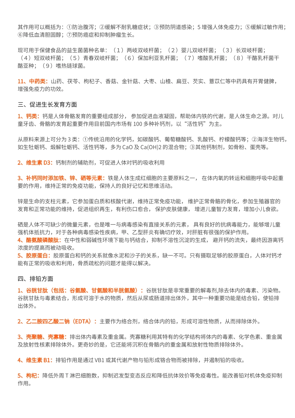 保健品功效大全_第2页