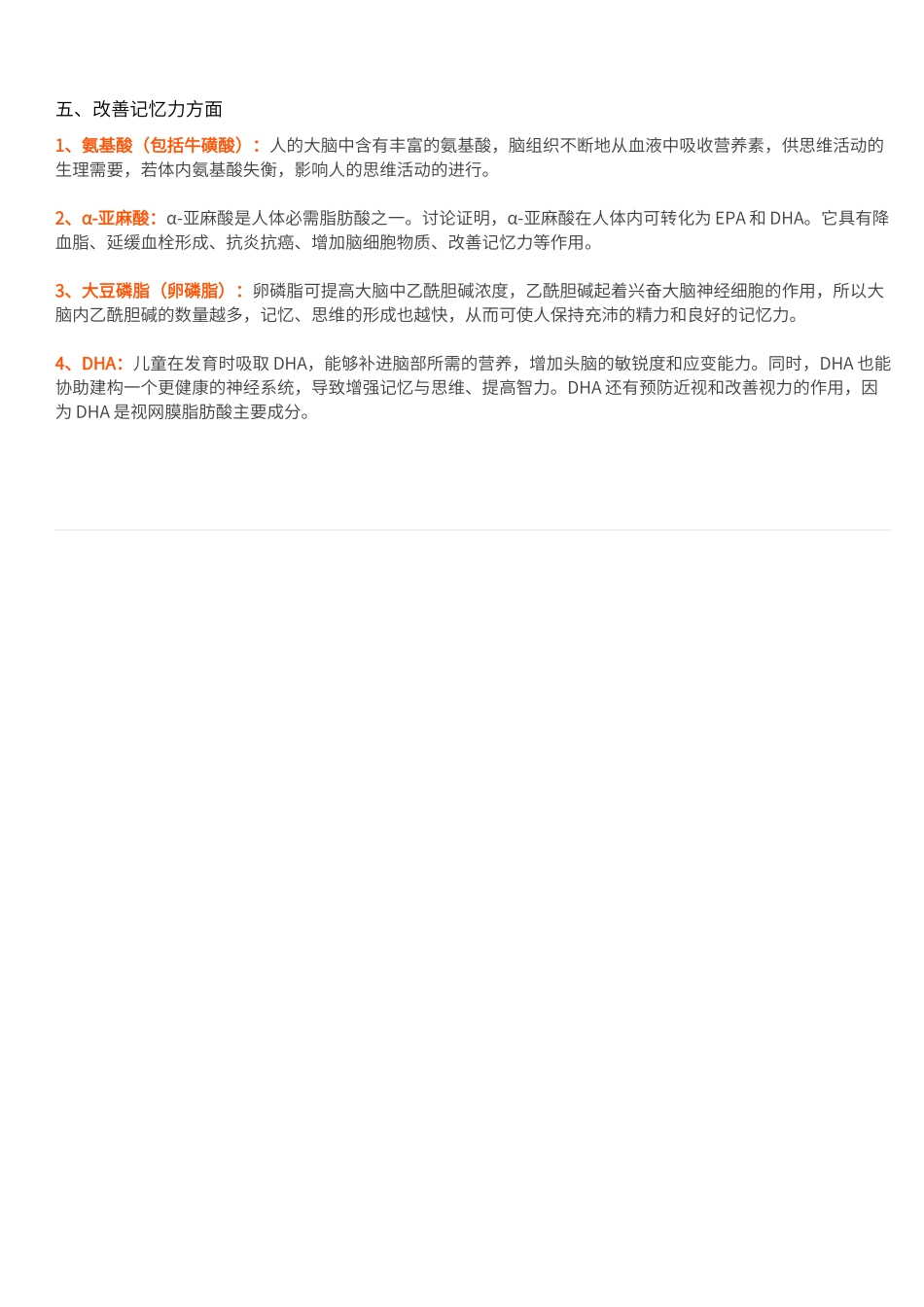 保健品功效大全_第3页