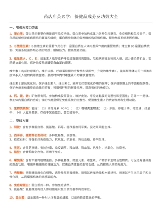 保健品功效大全
