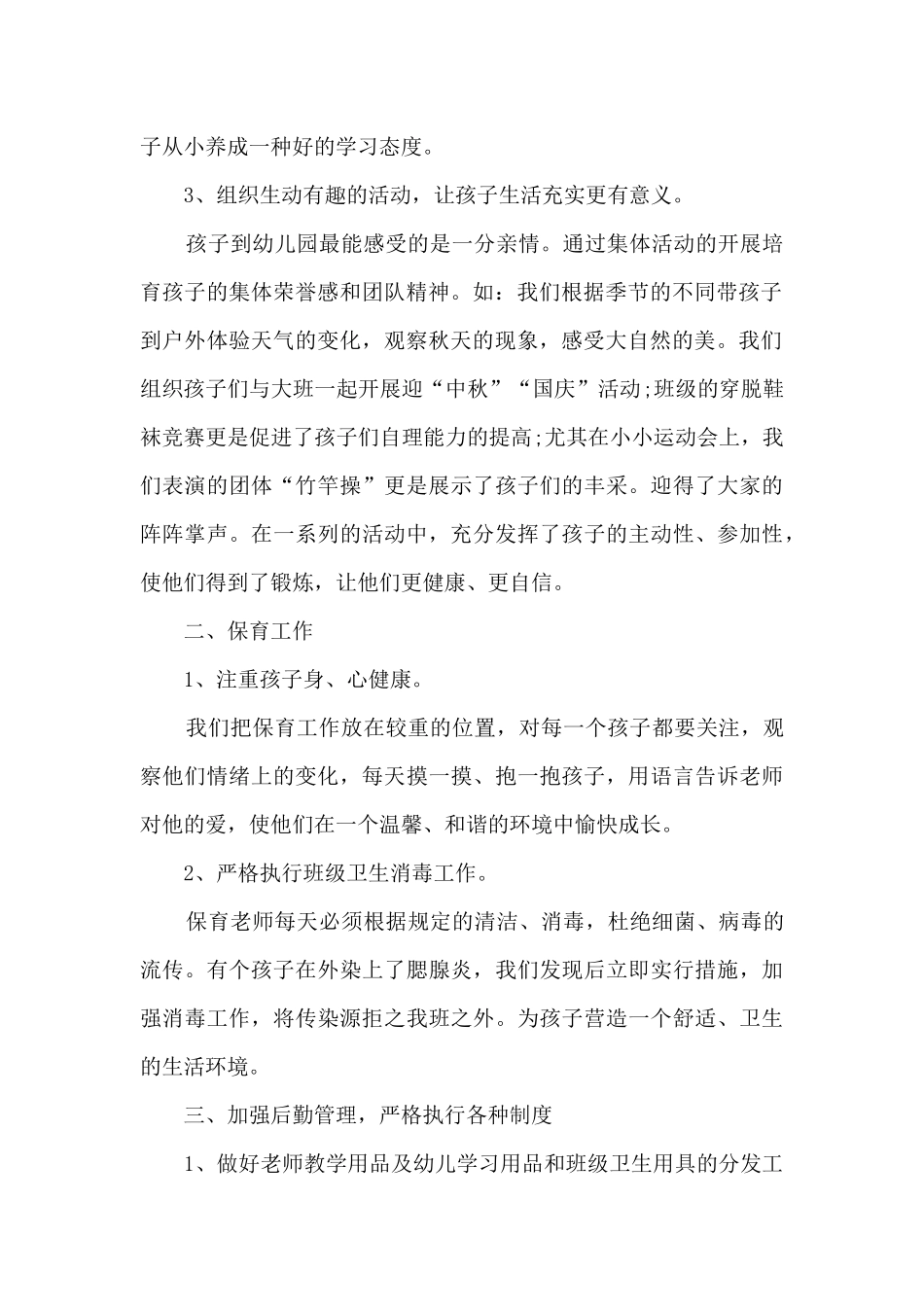 保健医生工作总结5篇_第2页