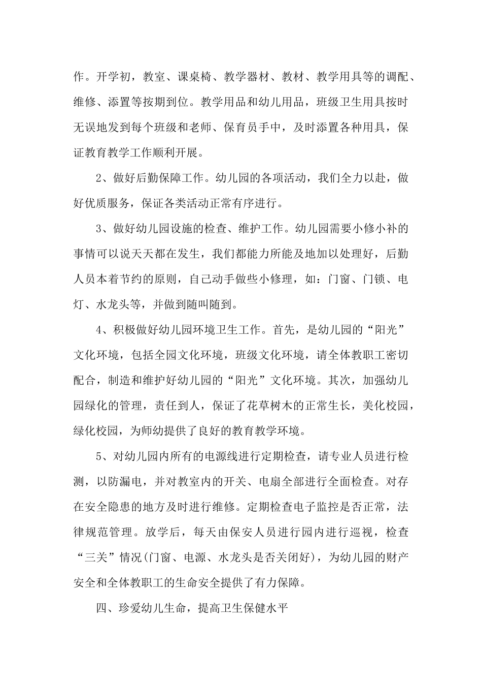 保健医生工作总结5篇_第3页