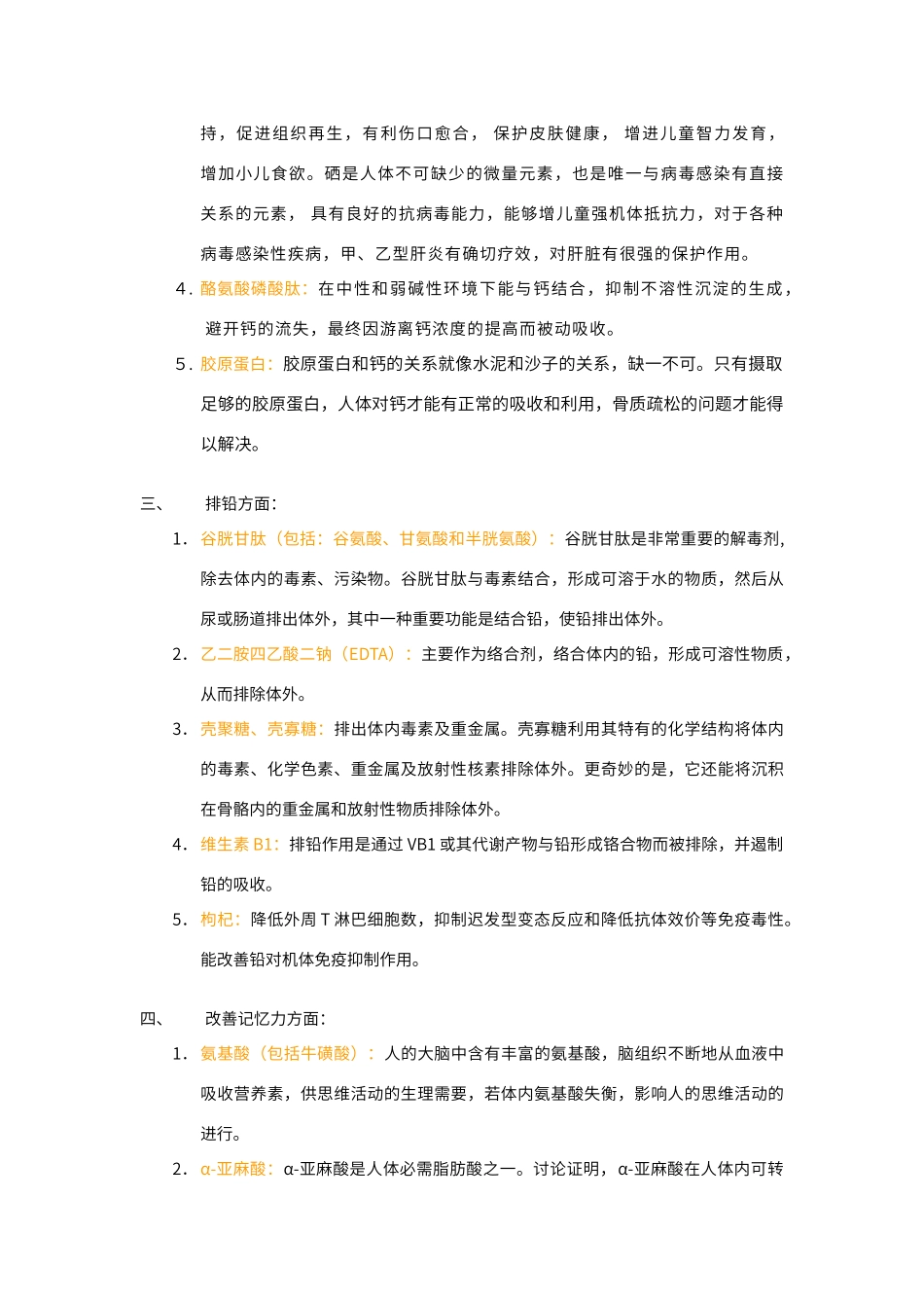保健品成分的保健功能大全_第3页