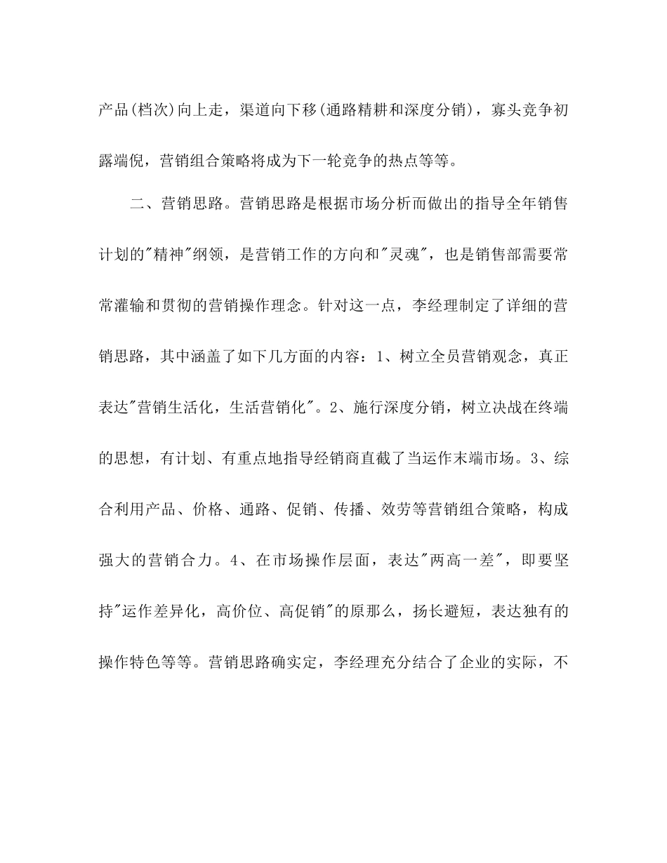 保健品销售工作参考计划1)_第2页