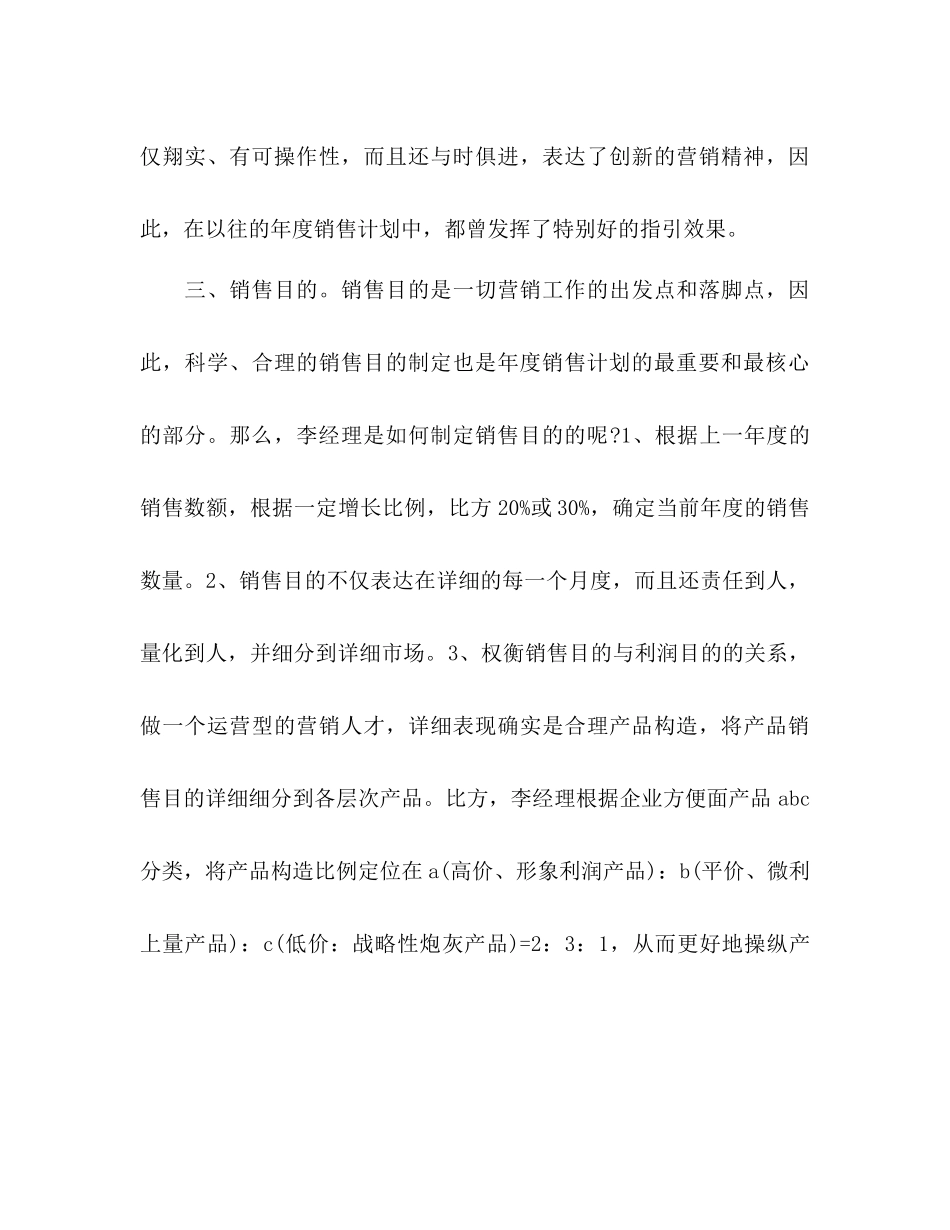 保健品销售工作参考计划1)_第3页