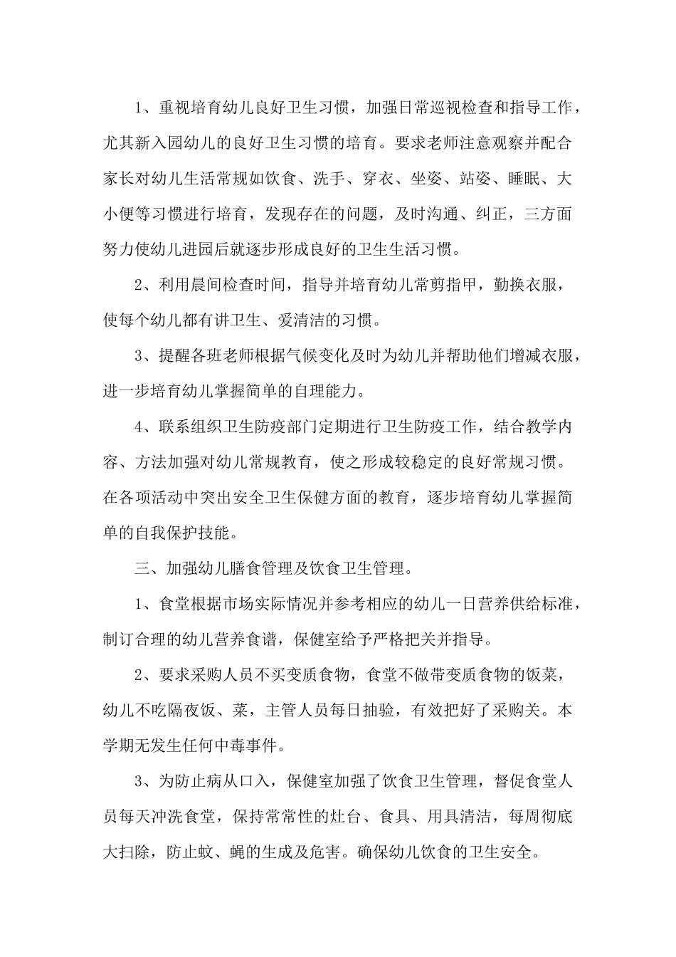 保健年度工作总结5篇_第2页