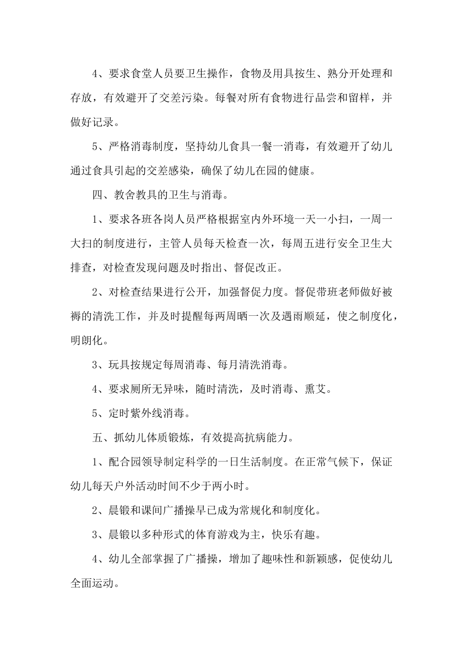 保健年度工作总结5篇_第3页