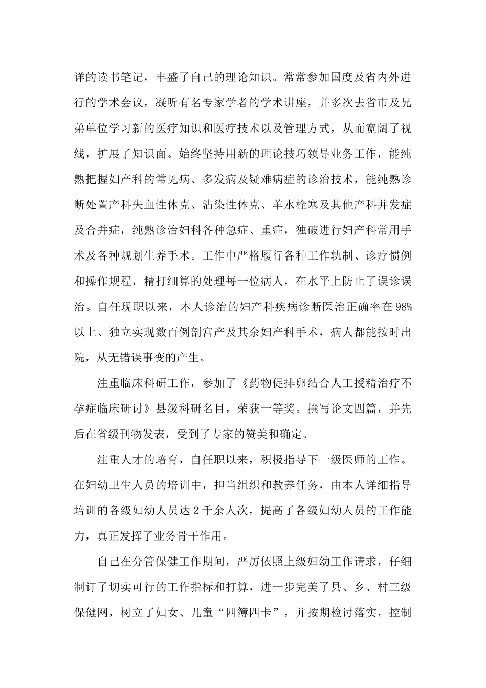 保健科个人工作总结5篇_第2页