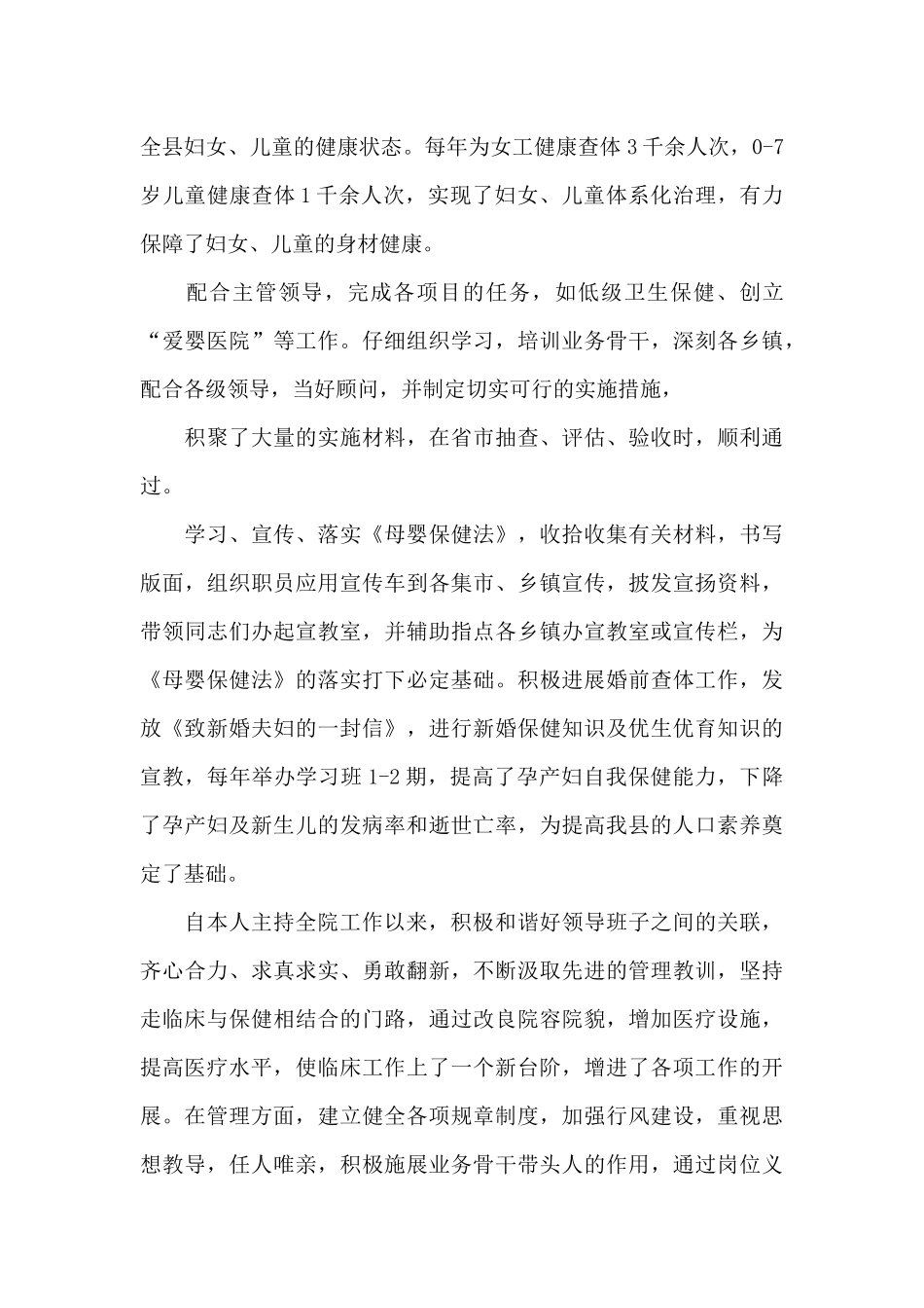 保健科个人工作总结5篇_第3页