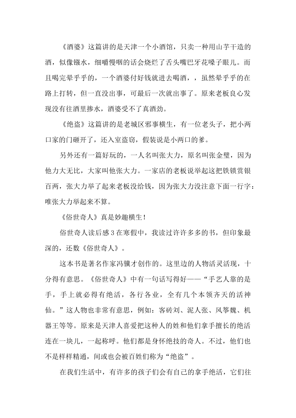 俗世奇人读后感大全_第2页