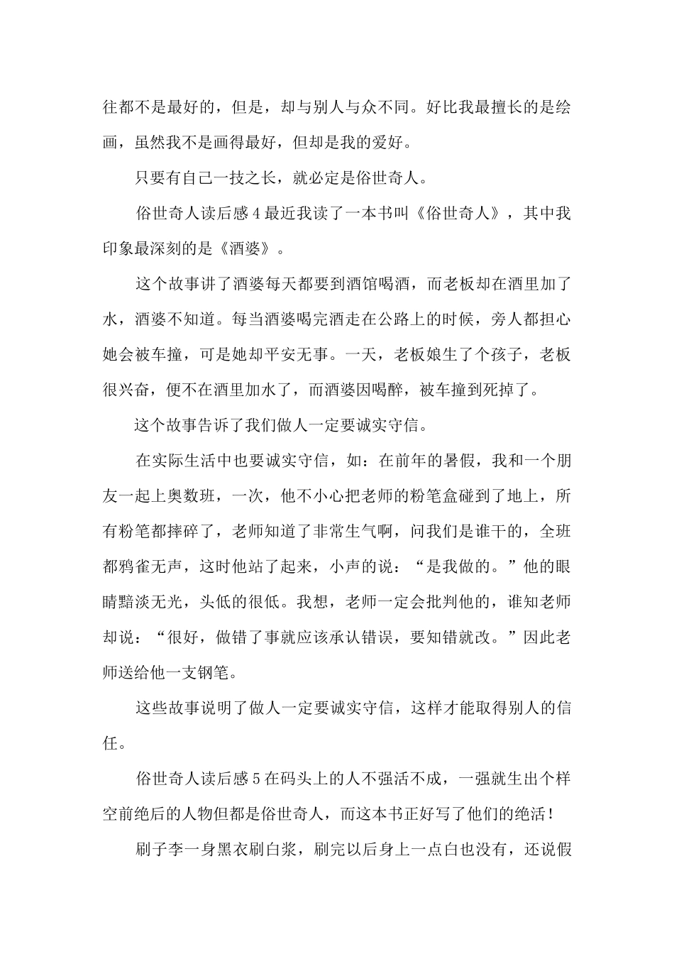 俗世奇人读后感大全_第3页