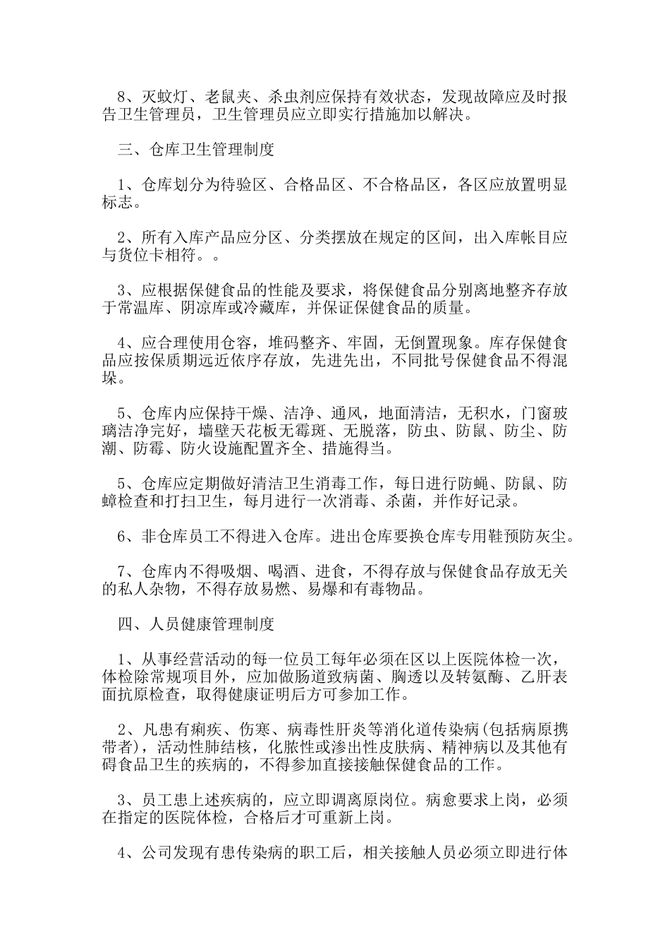 保健食品质量管理制度_第2页