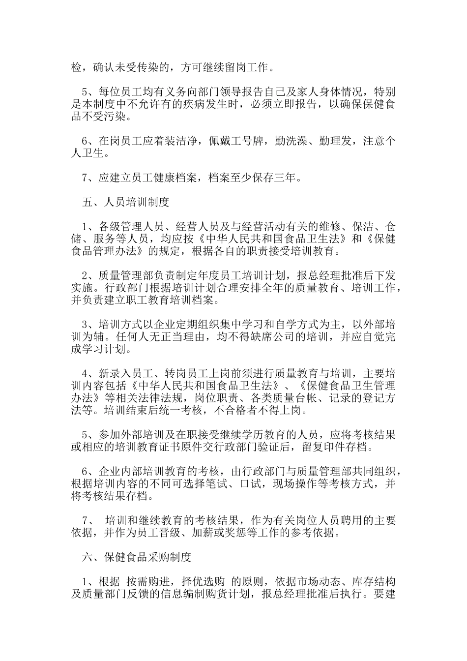 保健食品质量管理制度_第3页