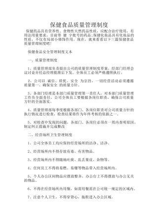 保健食品质量管理制度