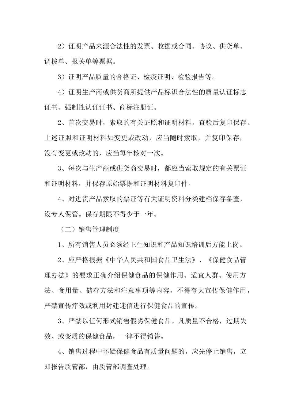 保健食品经营制度_第2页