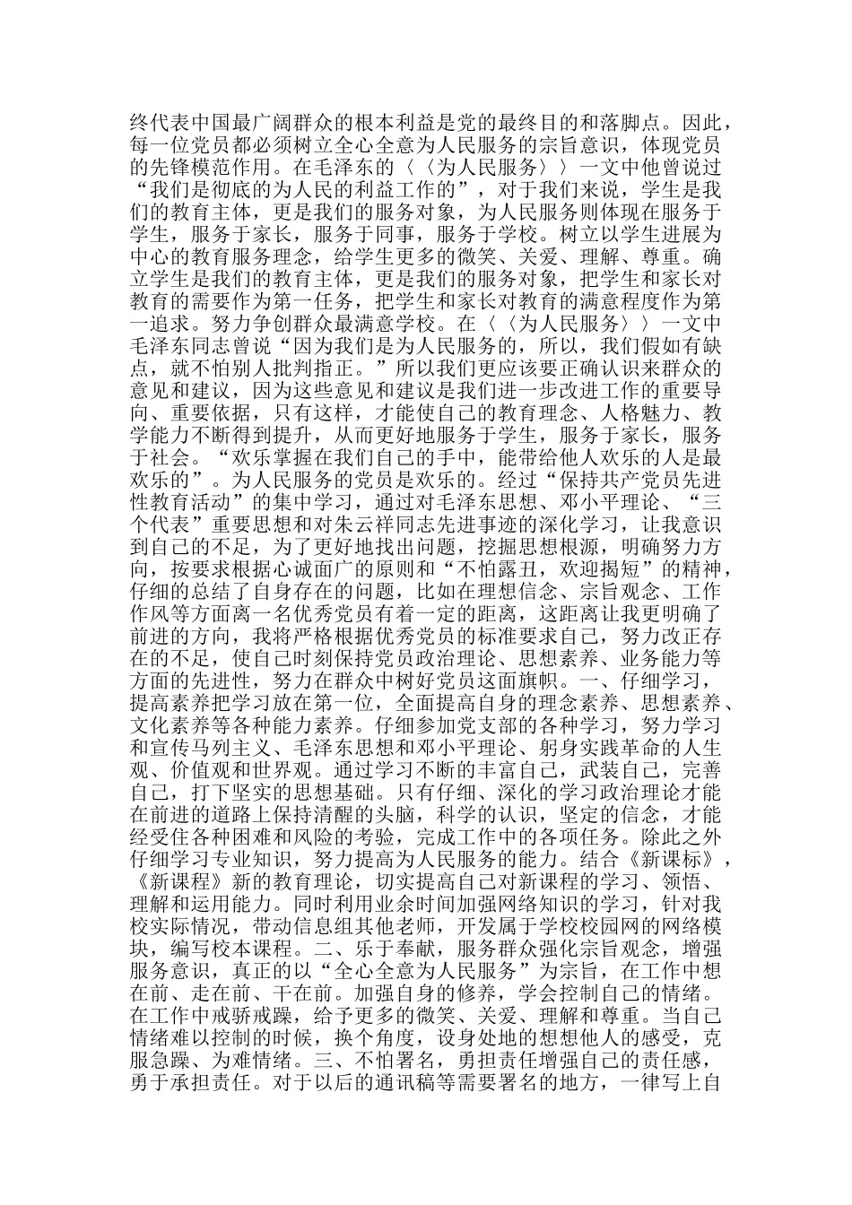 保先学习体会_第2页