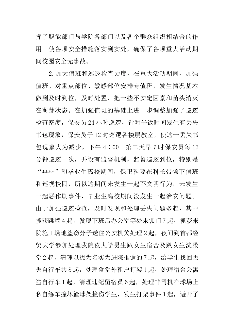 保卫副科长述职报告_第2页