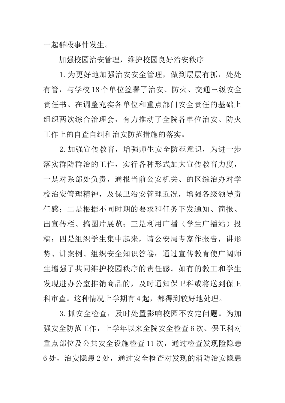 保卫副科长述职报告_第3页