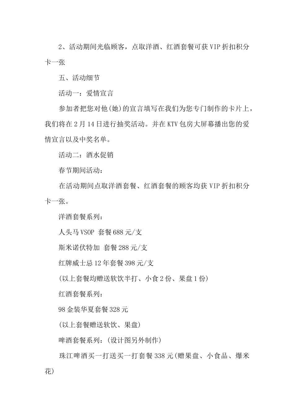 保健品七夕活动方案_第2页
