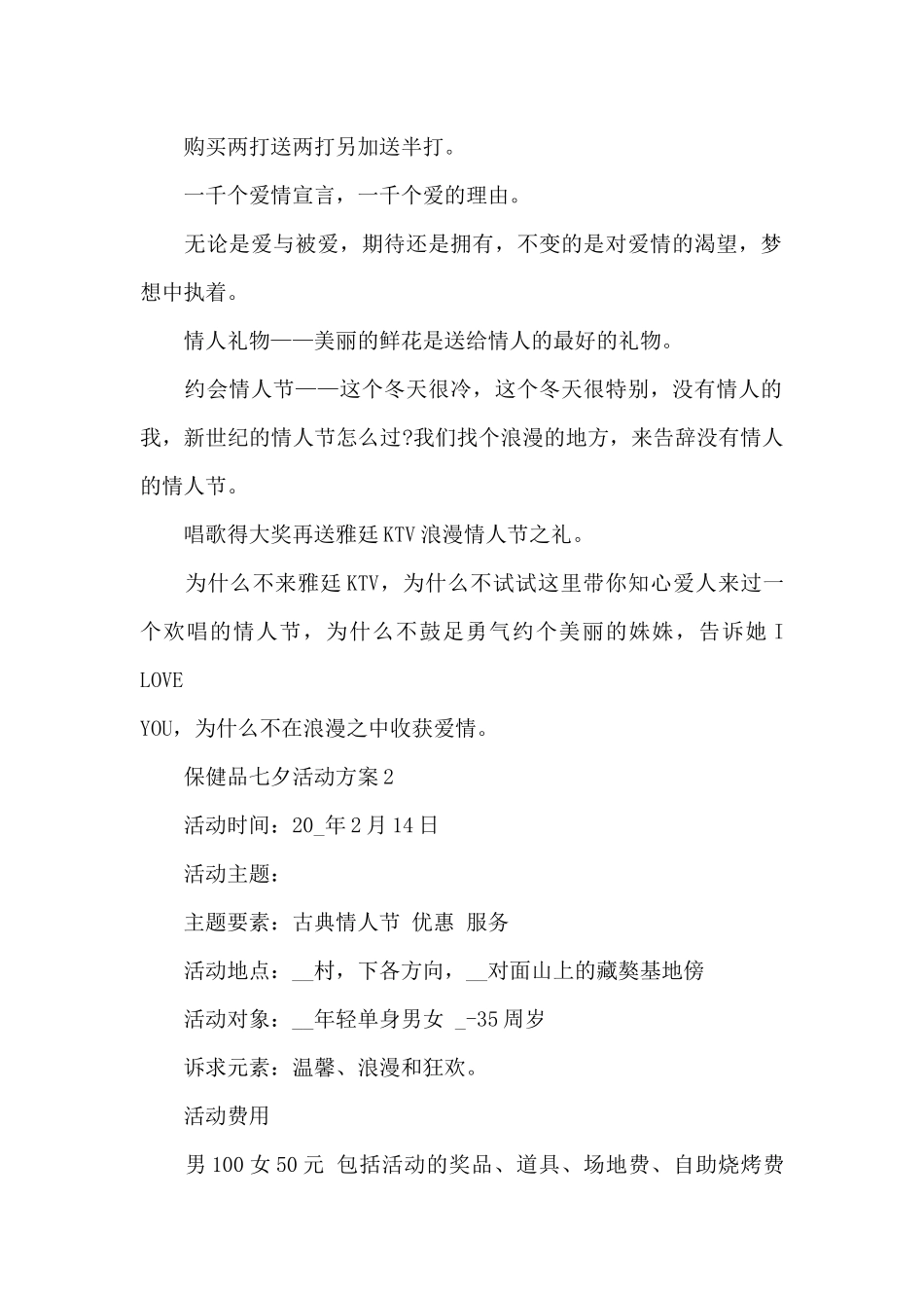 保健品七夕活动方案_第3页