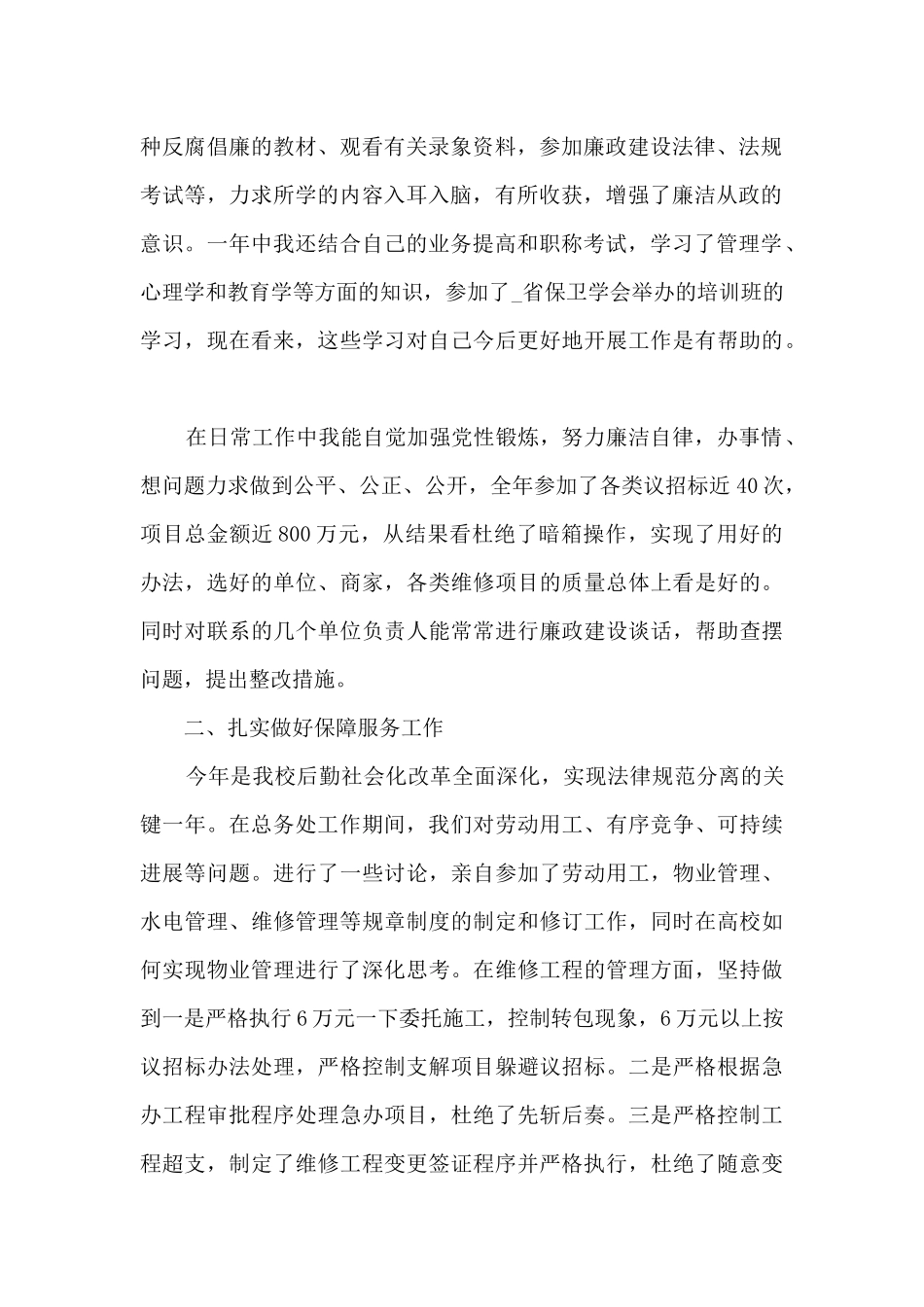 保卫处年度工作总结5篇范文_第2页