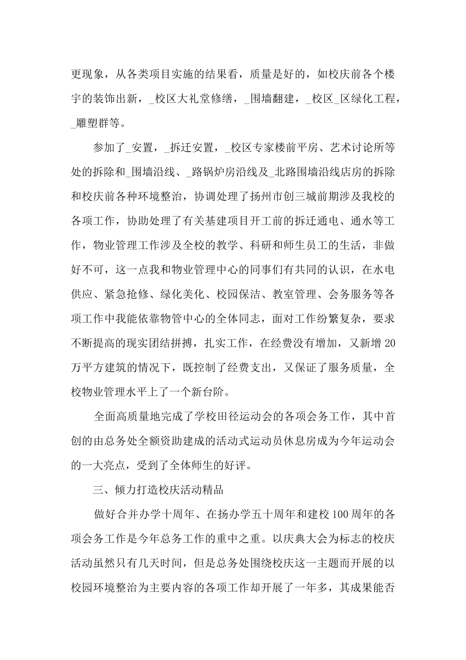 保卫处年度工作总结5篇范文_第3页