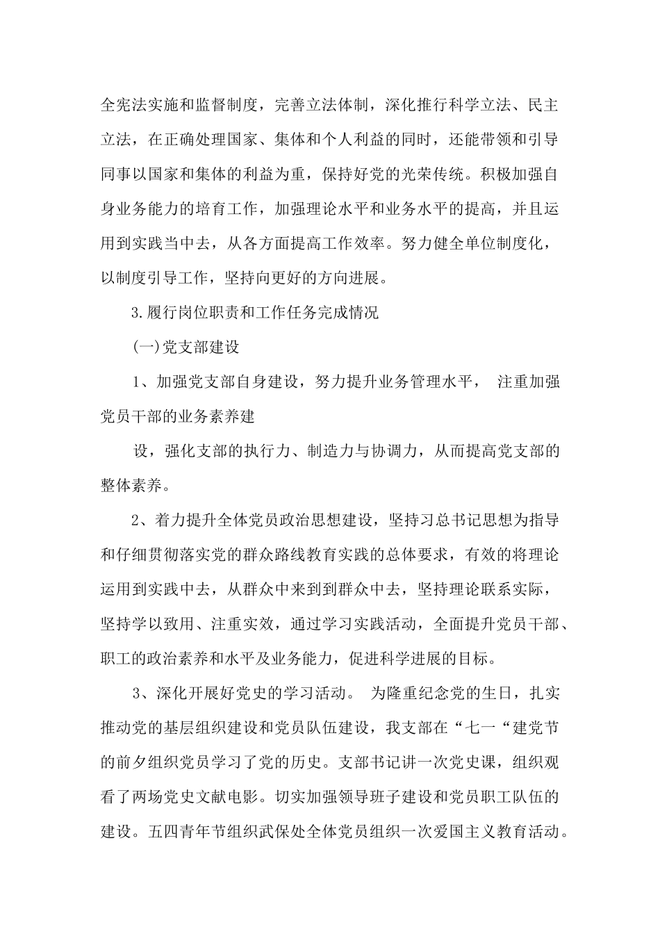 保卫处副处长年终述职报告_第2页