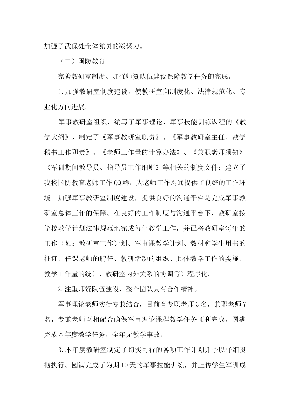 保卫处副处长年终述职报告_第3页