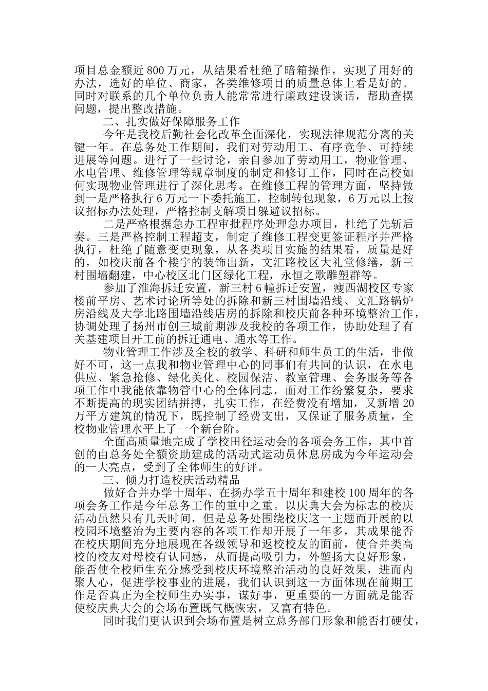 保卫工作的自我鉴定范文参考五篇_第3页