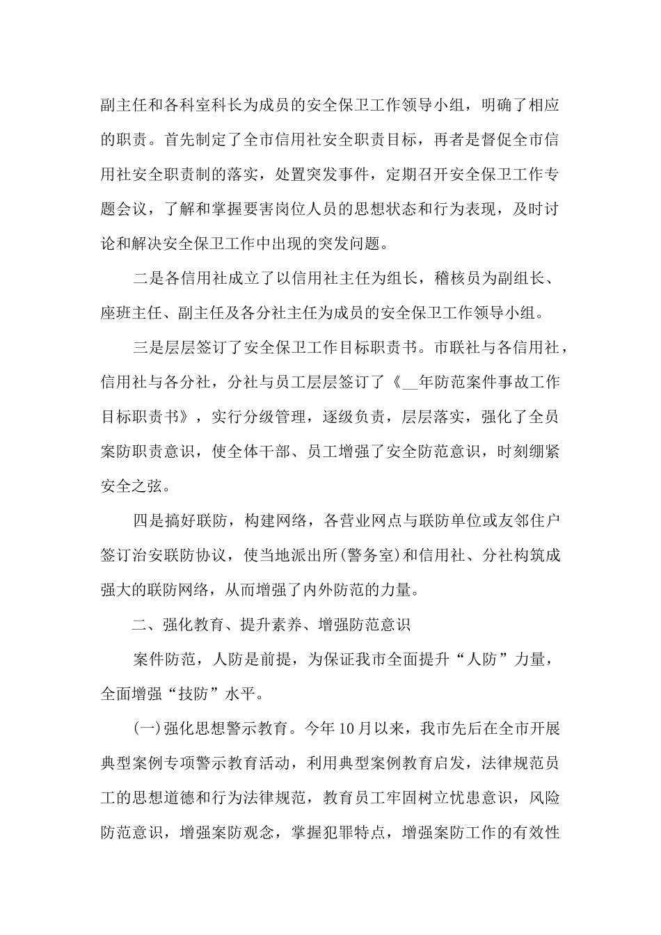 保卫工作个人年终总结4篇_第2页