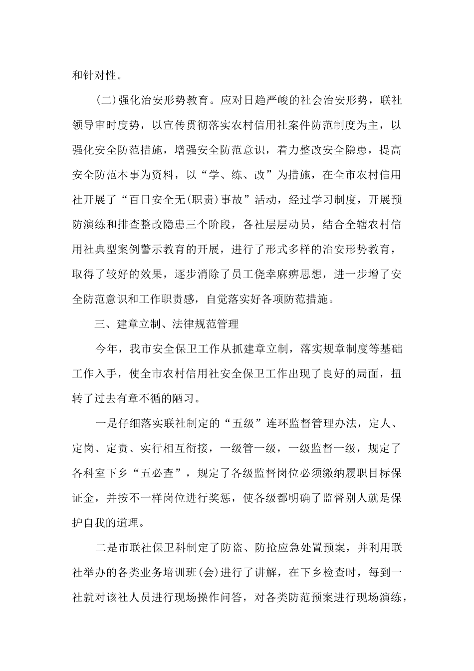 保卫工作个人年终总结4篇_第3页